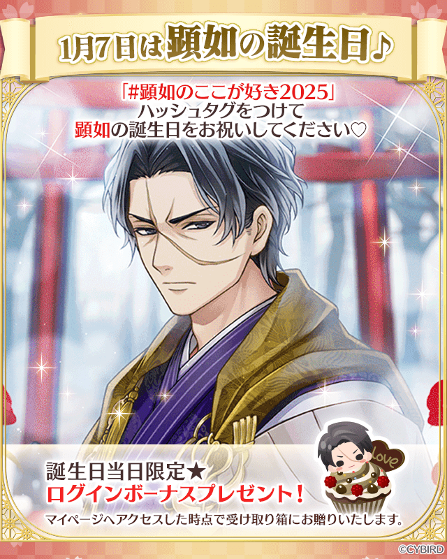 顕如のお誕生日☆】 本日1/7は、顕如の誕生日☆ 誕生日を祝って、 本日