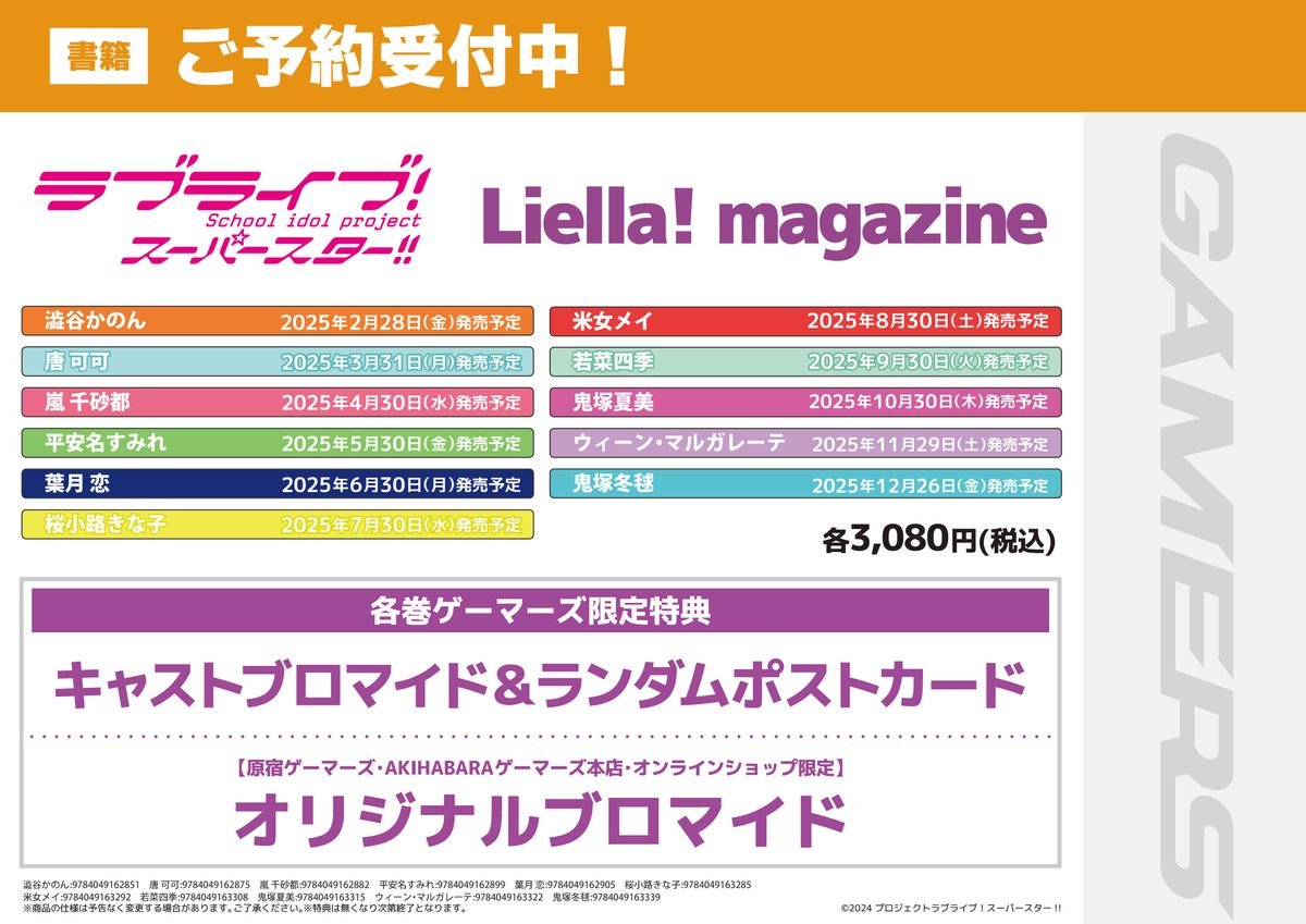 予約】 ラブライブ！スーパースター!! 「Liella! magazine」各3,080円