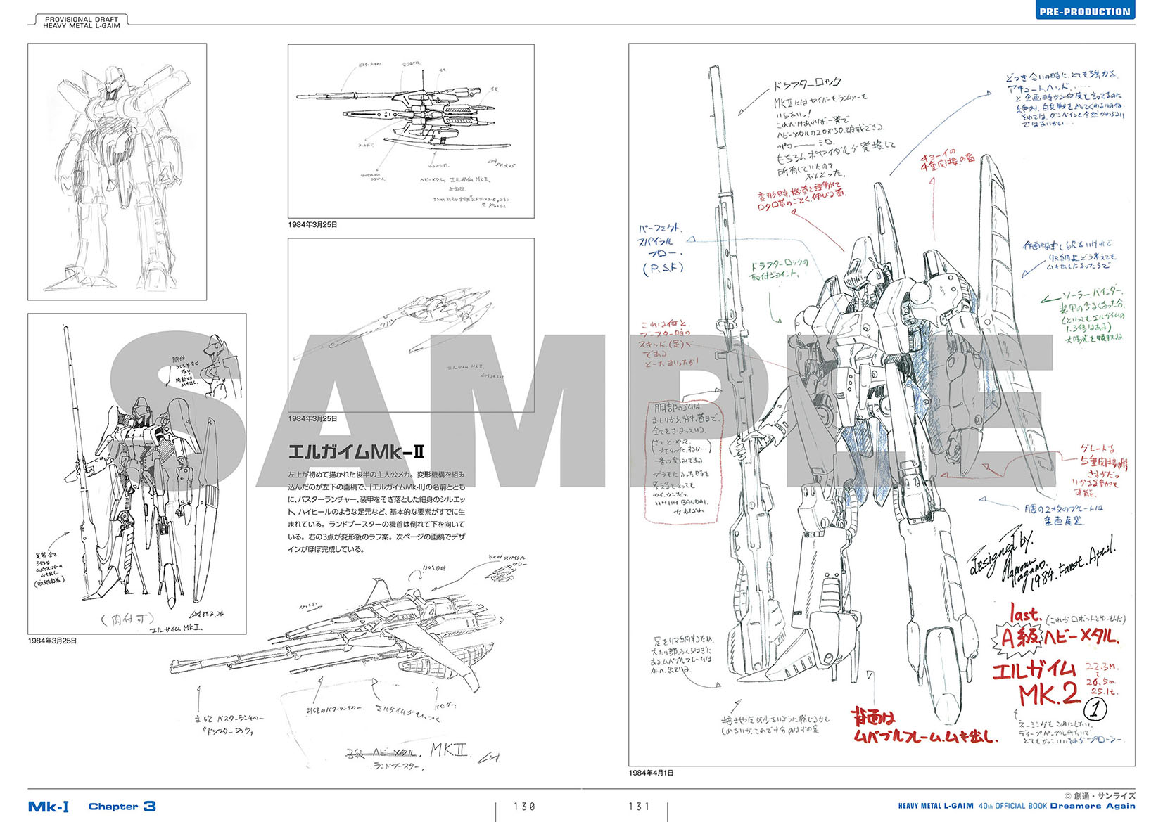 重戦機エルガイム』公式 on X: 