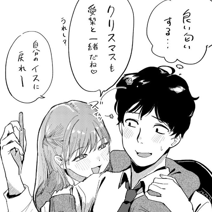 来月1月22日発売のコミックバベルでこんな2人を見かけたらよろしくお願いします🥰 