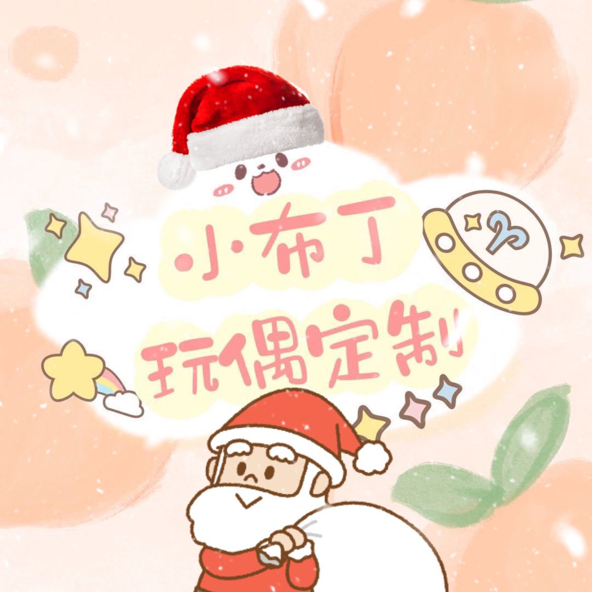 Littlepudding__'s tweet photo. 🎅~ 𝑴𝒆𝒓𝒓𝒚 𝑪𝒉𝒓𝒊𝒔𝒕𝒎𝒂𝒔 ~❄️
항상 저희 공장을 찾아 주셔서 감사합니다.
한국인 고객들 덕분에 따뜻한 올한해를 보냈어요.
고객님들도 따뜻한 하루가 됐으면 좋겠어요.

[RT 무작위 추첨으로 스타벅스 커피 쿠폰 5개]를 증정합니다.
새롭게 맞이할 한 해도 잘 부탁드립니다.🎄 https://t.co/5o1PtpEuOO