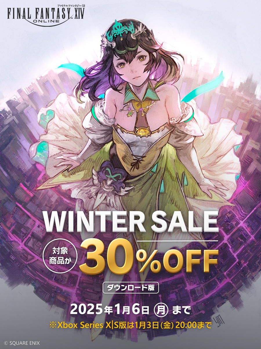 まもなく終了！】 #FF14 30%OFFセール実施中‼ ✓コンプリートパック