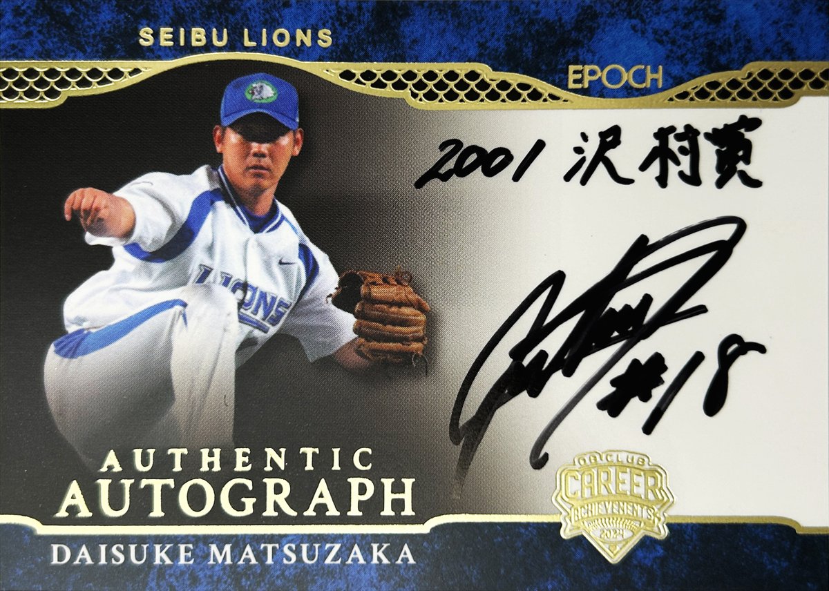12月28日発売『#日本プロ野球OBクラブ オフィシャルカード キャリア