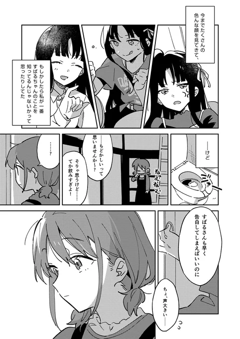 両片想いになすばがわちゃわちゃして付き合うまでの話です(3枚目と4枚目はつながりないです)
委託は後日予定してます
よろしくお願いします! 
