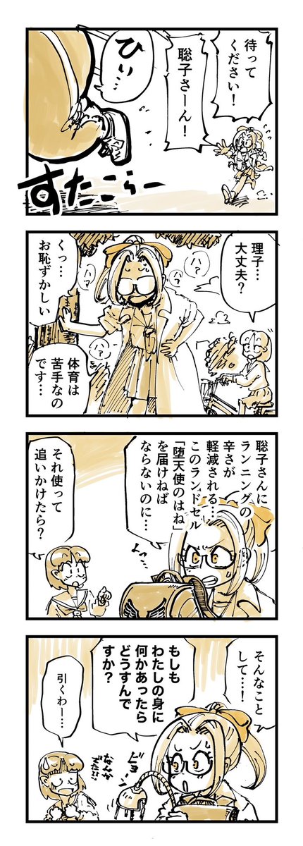 ダイエットを手伝いたい女子高生天才化学者②
#漫画が読めるハッシュタグ 
