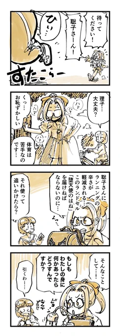 ダイエットを手伝いたい女子高生天才化学者②
#漫画が読めるハッシュタグ 