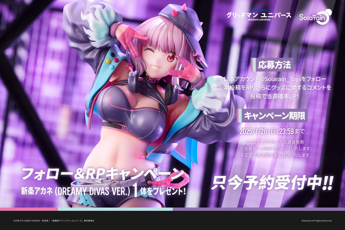 🌟#RPキャンペーン 開催中！🌟

💜「新条アカネ（Dreamy Divas Ver.）」の予約開始を記念して、
フォロー＆RPキャンペーンを開催 ！💜

抽選で🎯
／
一名様に新条アカネ（Dreamy Divas Ver.）1/7フィギュア
＼
をプレゼント

【応募方法】
① 本アカウント<a href="/Solarain_Toys/">ソラレイン</a>をフォロー
②