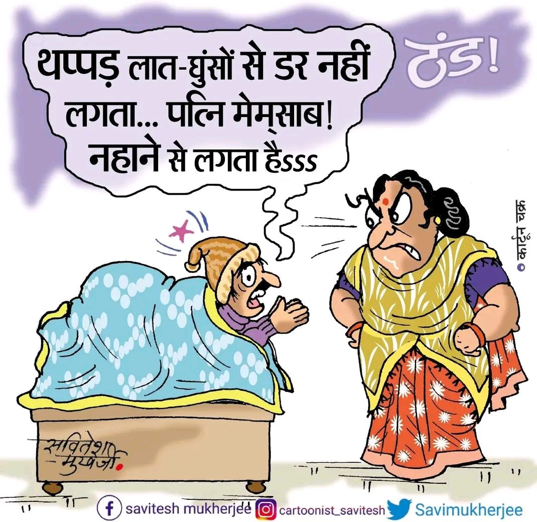 Savimukherjee's tweet photo. #ठंडे-ठंडे #पानी #से🫧
#नहा.. #ना' चाहिए?🥶 https://t.co/NqfZjEblN1