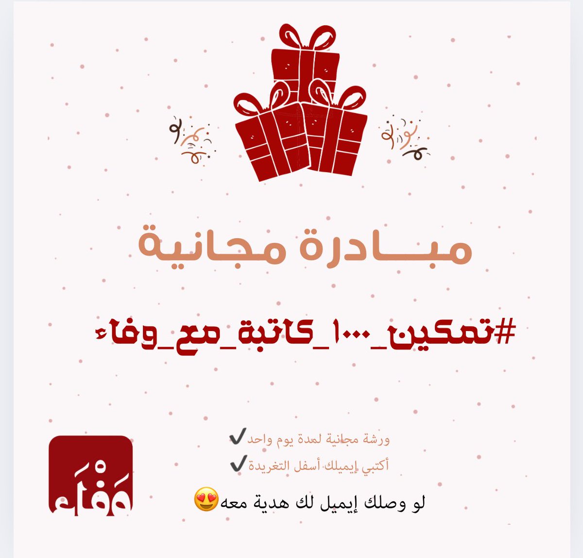 ipersuasive's tweet photo. راح أطلق مبادرة تأهل المبدعات للدخول لسوق العمل🤩😍

سميتها😉
#تمكين_1000_كاتبة_مع_وفاء 

هدفي أمكن 1000 مبدعة من الكتابة لسوق العمل🤩
واللي راح تكون عبارة عن ورشة مجاااانية لمدة يوم واحد🔥 

إذا حابة تنضمي أكتبي إيميلك 👇🏻😉

وإذا وصلك مني إيميل❤️‍🔥
تأكدي أنه لك هدية معه🎁

🔂 +❤️ https://t.co/Yjg768RlTL