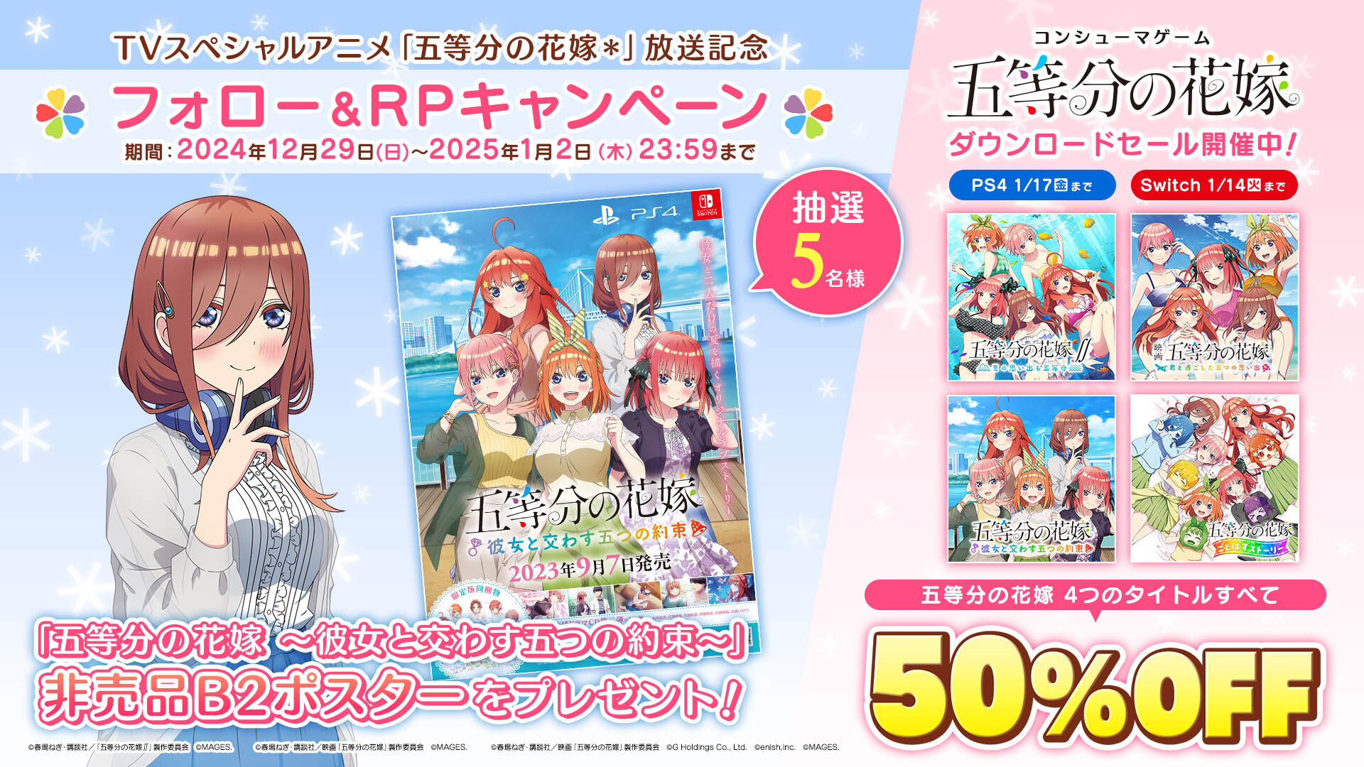 【非売品】 B2ポスター 五等分の花嫁 ゲーム 販促用 2枚セット 公式】五等分の花嫁🌸コンシューマゲーム on X: