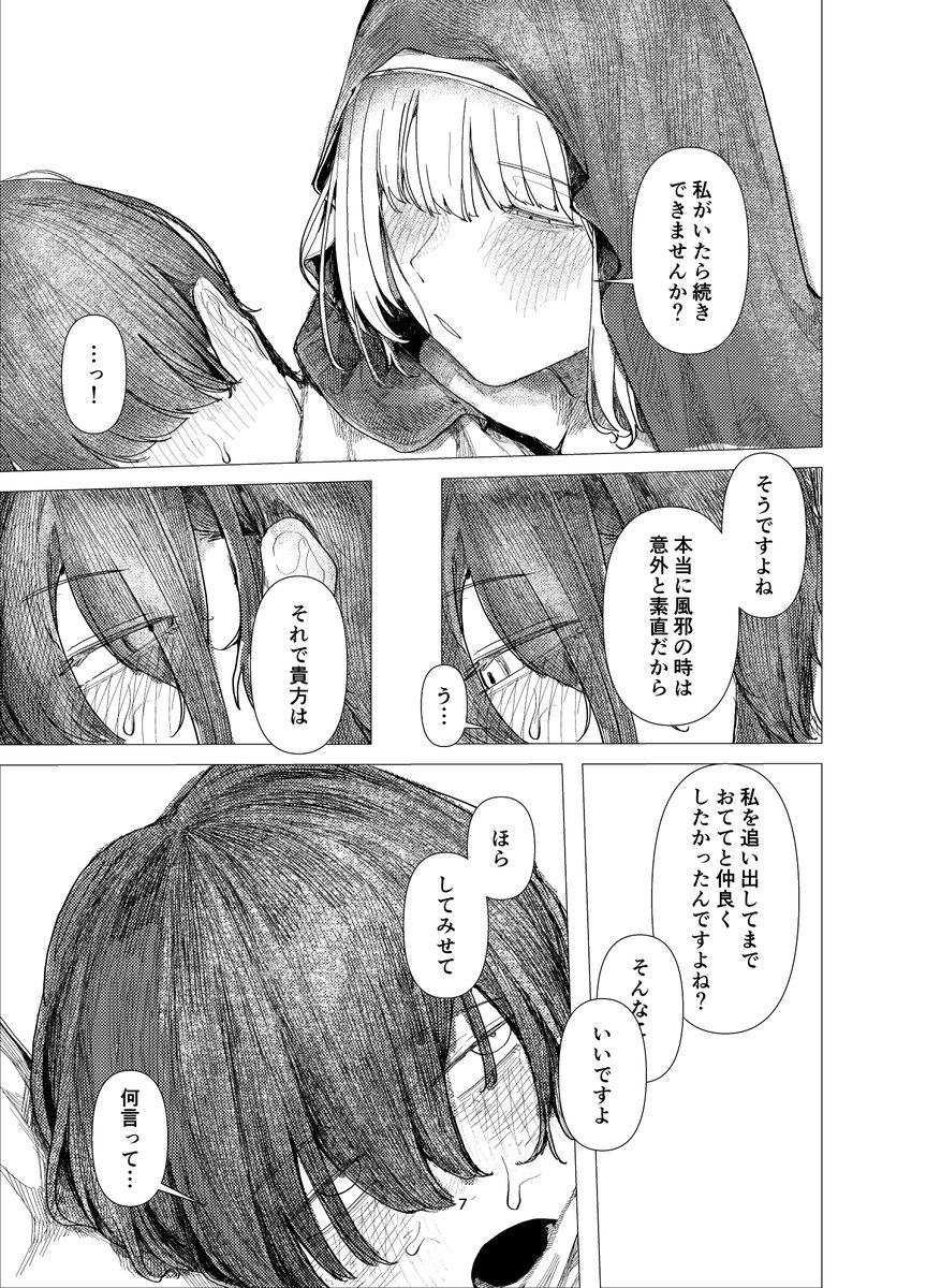 冬コミでこういうシスターの漫画(成人向け)8PとTRPGまとめの載った本が出ます!よろしく!! 