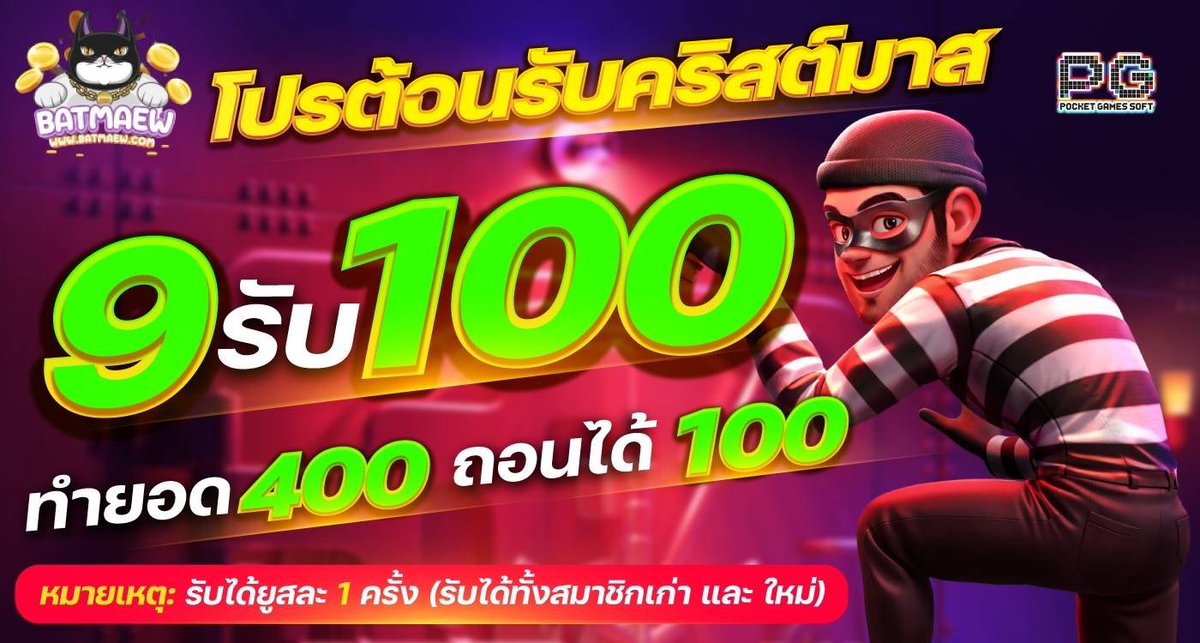 💥คริสต์มาสนี้ มีเว็บดีๆมาแนะนำ💥

💟BATMAEW💟

🎉 ฝาก 9 รับ 100 
(สมาชิกเก่าหรือใหม่ก็รับได้)

🎉 ทำยอด 400 ถอน 100 

✅ เว็บใหม่ ทุนหนา ถอนได้เลย ไม่ต้องรอ

แอดมิน : bit.ly/3VokpBi
ทางเข้า : bit.ly/3R1YRci

#เครดิตฟรี #เครดิตฟรี 120บาท #สล็อตเว็บตรงแตกดี #9รับ