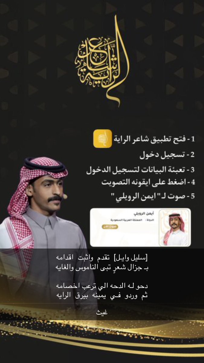 VbvbFgfg's tweet photo. #شاعر_الراية_ايمن_الرويلي 
@snapalalya 

 https://t.co/pru0aMiraS https://t.co/Yn7P8umqEc
