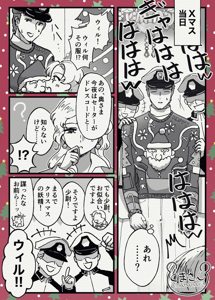 Merry Christmas🎅🪅
ウィルムル漫画🎄※色々捏造 