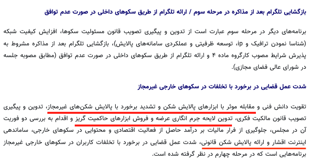 Hamed's tweet photo. بازگشایی «احتمالی» Google Play و WhatsApp رو به اسم #رفع_فیلترینگ به شما نفروشند!
بخش مهم دستور کار جلسه امروز شورای عالی ف مجازی این مرحله چهارمه:

- مقابله موثر با فیلترشکن‌ها
- جرم‌انگاری عرضه و فروش ابزارهای حاکمیت گریز
- #اینترنت_طبقاتی (اقشار)

منبع: https://t.co/P0NuCcicmb https://t.co/R2SZeNp7GG