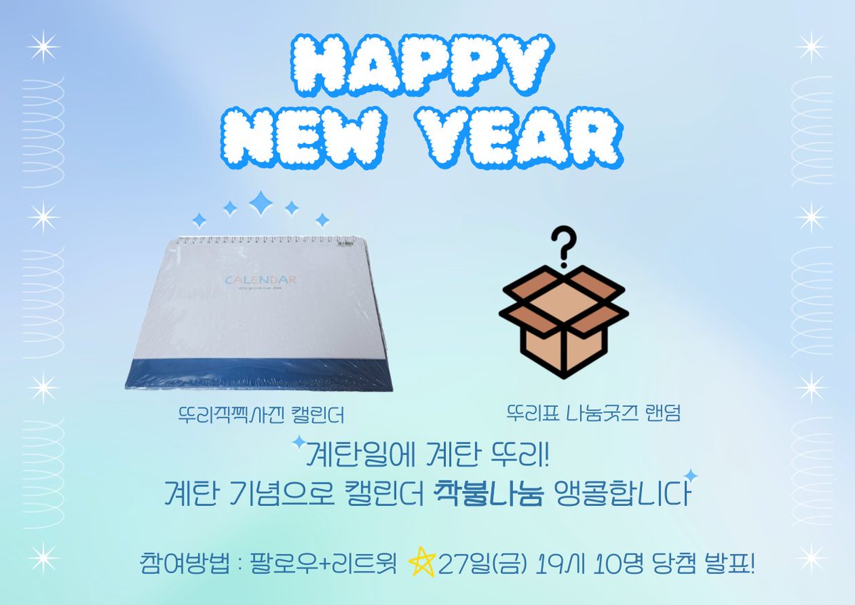 계탄 기념 착불나눔 앵콜합니다🩵
나눔 개수 : 10세트
참여방법 : 팔로우+리트윗
✔️ 비계 당첨제외, 팬지 한정
27일(수) 19시에 당첨 발표하겠습니다💙
나눔은 택배착불로 이루어집니다
(착불인 점 꼭 체크체크!!✔️)

나눔🙆‍♀️ 판매🙅‍♀️

❌️판매 하지 않습니다, 계획 없습니다❌️