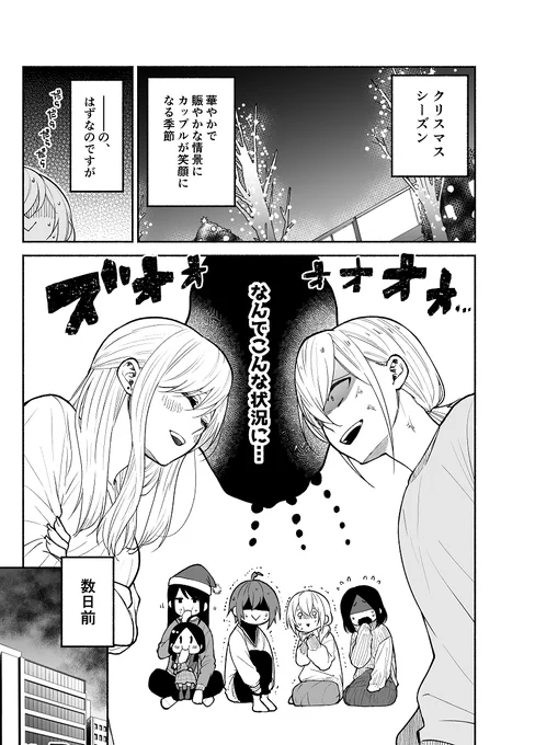 社会人百合「ドタバタクリスマス会編」①

#百合 
#百合漫画 
