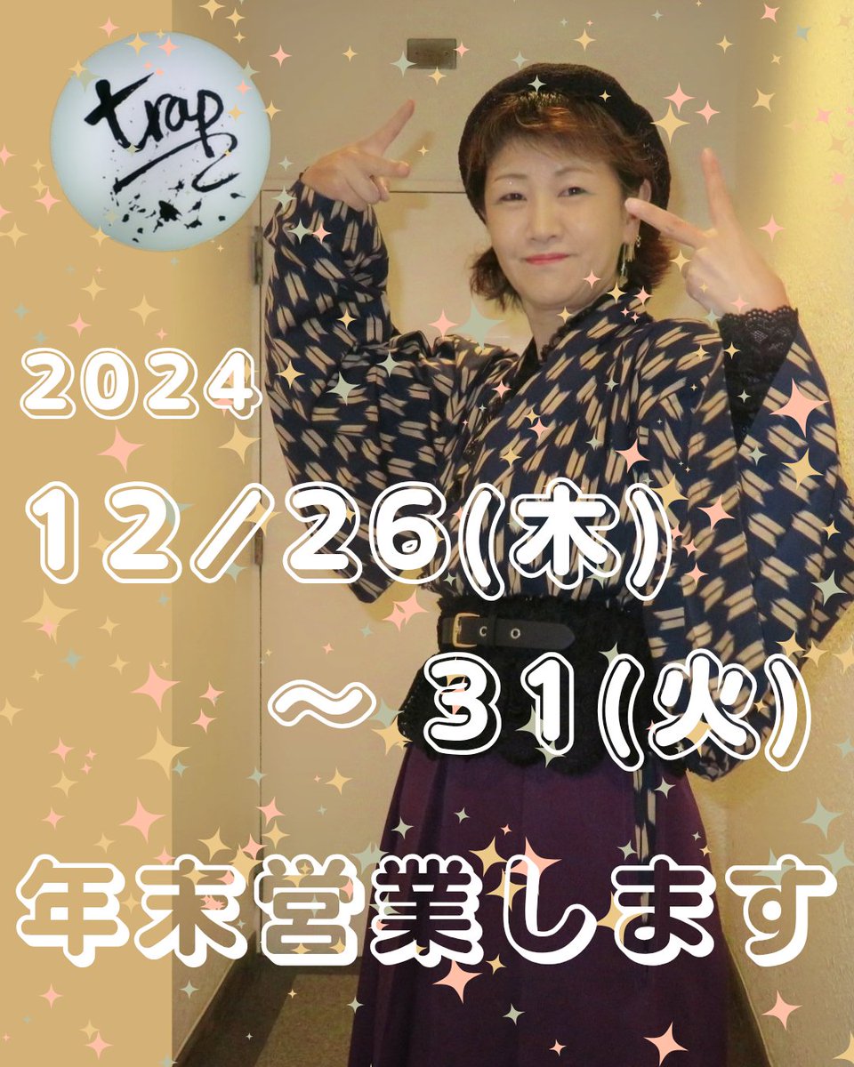mako_trap's tweet photo. 🈺年末年始のお知らせ🈺
12/26(木)～31(火)
年末営業します！

年始は1/3(金)・4(土)
やります！

1/1・2は悩み中なので
ご予約頂ければ喜んでやります(๑•̀ㅂ•́)و✧

#trap
#trap66
#魔呼
#女子大の女神 https://t.co/J9pAYMmgdC