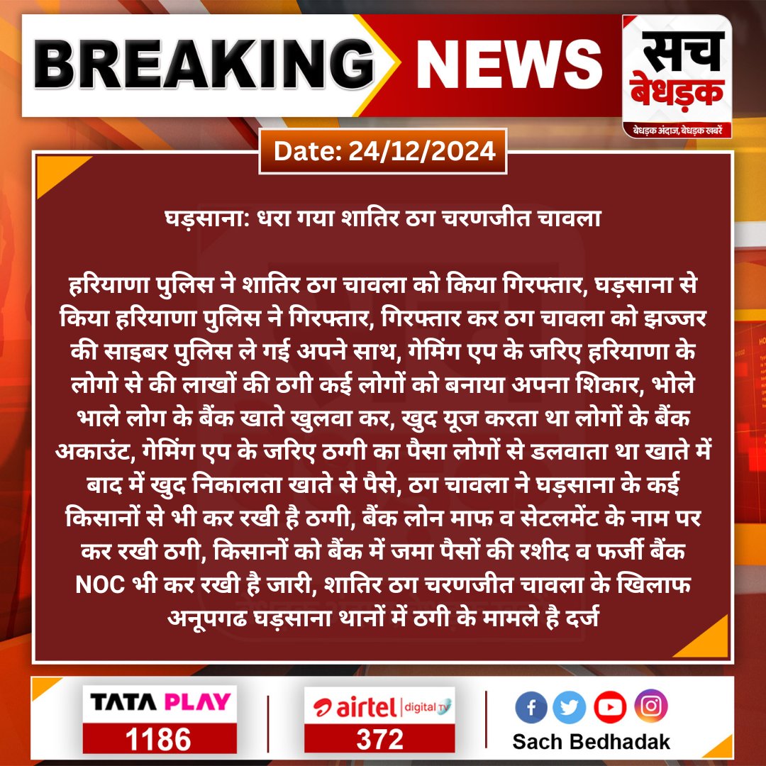 #Anupgarh #घड़साना: धरा गया शातिर ठग चरणजीत चावला

हरियाणा पुलिस ने शातिर ठग चावला को किया गिरफ्तार, घड़साना से किया हरियाणा पुलिस ने गिरफ्तार...
#SachBedhadak <a href="/Anupgarhpolice/">Anupgarh Police</a>