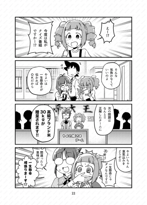 世にも珍しい欲まみれのやよい

#765アホの子劇場
#高槻やよい 