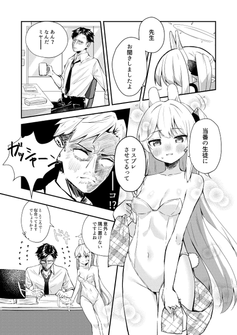 ミヤコと先生の話 