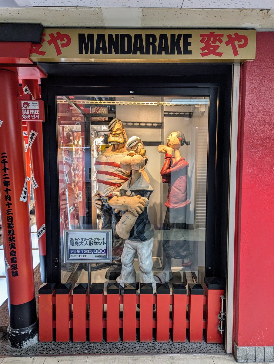 まんだらけZENBU125号 ポパイ＆トッポジージョ特集 参考展示始まりまし