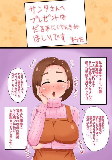 息子の為にクリスマスプレゼントになっちゃうママ 
