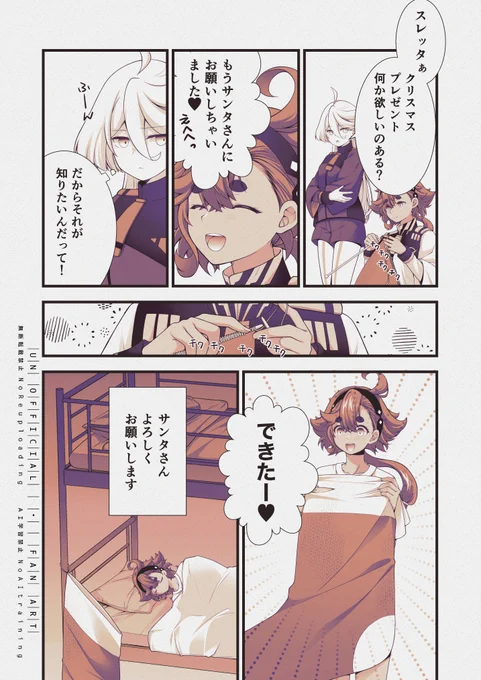 サンタさん2/3

#スレミオ
#百合漫画
#水星の魔女 