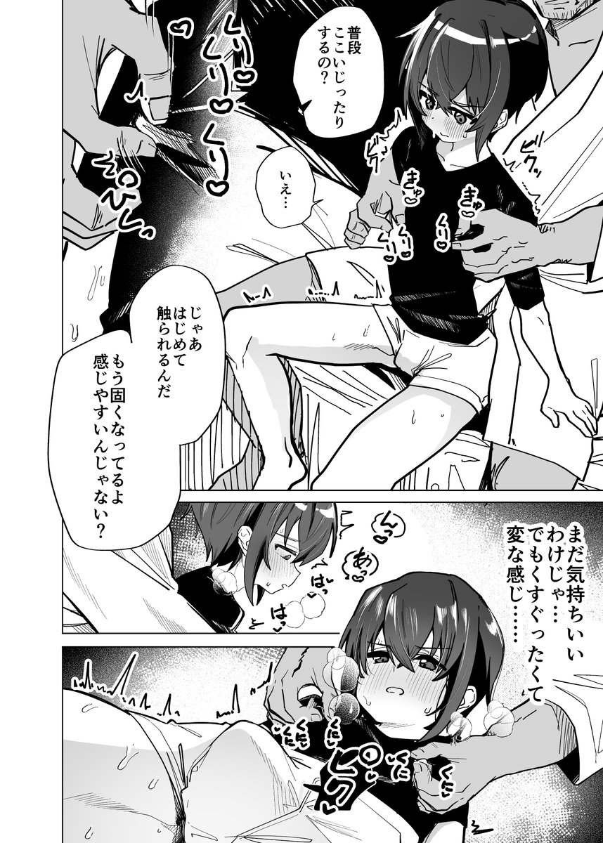 乳首責めメス男子 