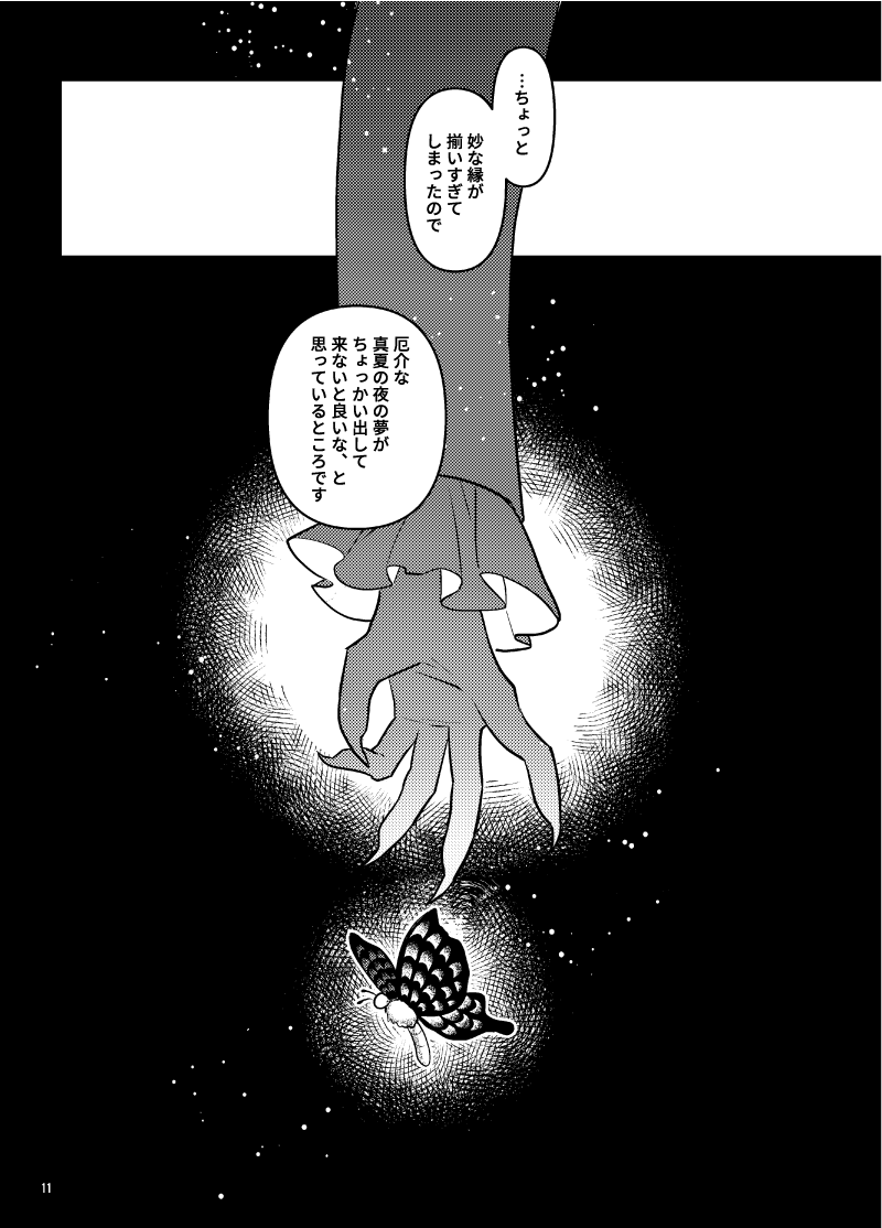 【4/4】
こういう感じのあれそれです。(サンプルのページはは飛び飛びです)
FGOしか知らなくてもシオンの養父が演劇狂いなことだけ把握していれば問題無く読めるかと! 