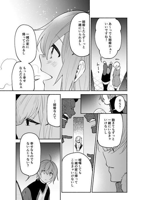 社会人百合「ドタバタクリスマス会編」⑦ 