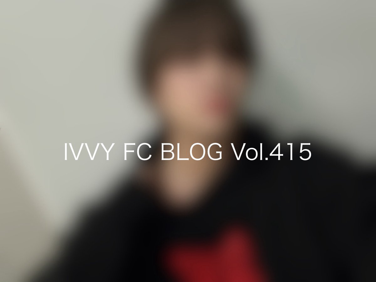 【FC更新情報📣】    

IVVYオフィシャルFC
会員限定コンテンツ更新🆙       
FC BLOG Vol.415《HIROTO》

こちらから⬇️
ivvy.jp/fc/blog/