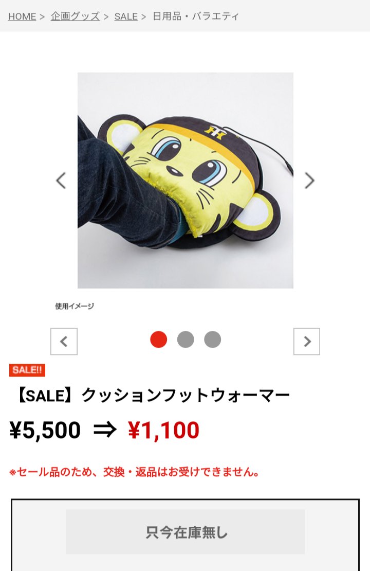 トラッキーのクッションフットウォーマー5500円→1100円になってたので購入したけどでかっ💦コロナ前にユニフォーム変わる時に500円で購入したキー太のクッションはまだ愛用してるよ☺️  トラッキーは昔のレトロなお顔のグッズ復活させてくれたら爆買いしそう。今の ...