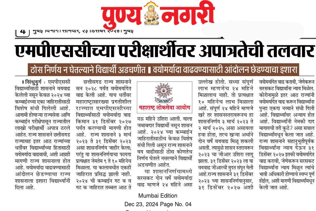<a href="/CMOMaharashtra/">CMO Maharashtra</a> <a href="/mieknathshinde/">Eknath Shinde - एकनाथ शिंदे</a> <a href="/ssaunik/">Sujata Saunik</a>
<a href="/Dev_Fadnavis/">Devendra Fadnavis</a> <a href="/AjitPawarSpeaks/">Ajit Pawar</a>
<a href="/Maha_GoodGovern/">AIEGG, GAD, Government of Maharashtra</a> <a href="/ndtv/">NDTV</a> <a href="/abpmajhatv/">ABP माझा</a> <a href="/AbhiPawarBJP/">Abhimanyu Pawar</a> <a href="/RRPSpeaks/">Rohit Pawar</a> <a href="/RajThackeray/">Raj Thackeray</a> <a href="/supriya_sule/">Supriya Sule</a> <a href="/PawarSpeaks/">Sharad Pawar</a> <a href="/LoksattaLive/">LoksattaLive</a> <a href="/lokmat/">Lokmat</a> <a href="/TV9Marathi/">TV9 Marathi</a> <a href="/mpsc_office/">Maharashtra Public Service Commission</a> <a href="/BaliramDoleyINC/">Baliram Doley - बळीराम डोळे</a> <a href="/maha_governor/">Governor of Maharashtra</a> <a href="/SakalMediaNews/">SakalMedia</a>
<a href="/pudharionline/">Pudhari News</a> <a href="/mataonline/">Maharashtra Times</a>