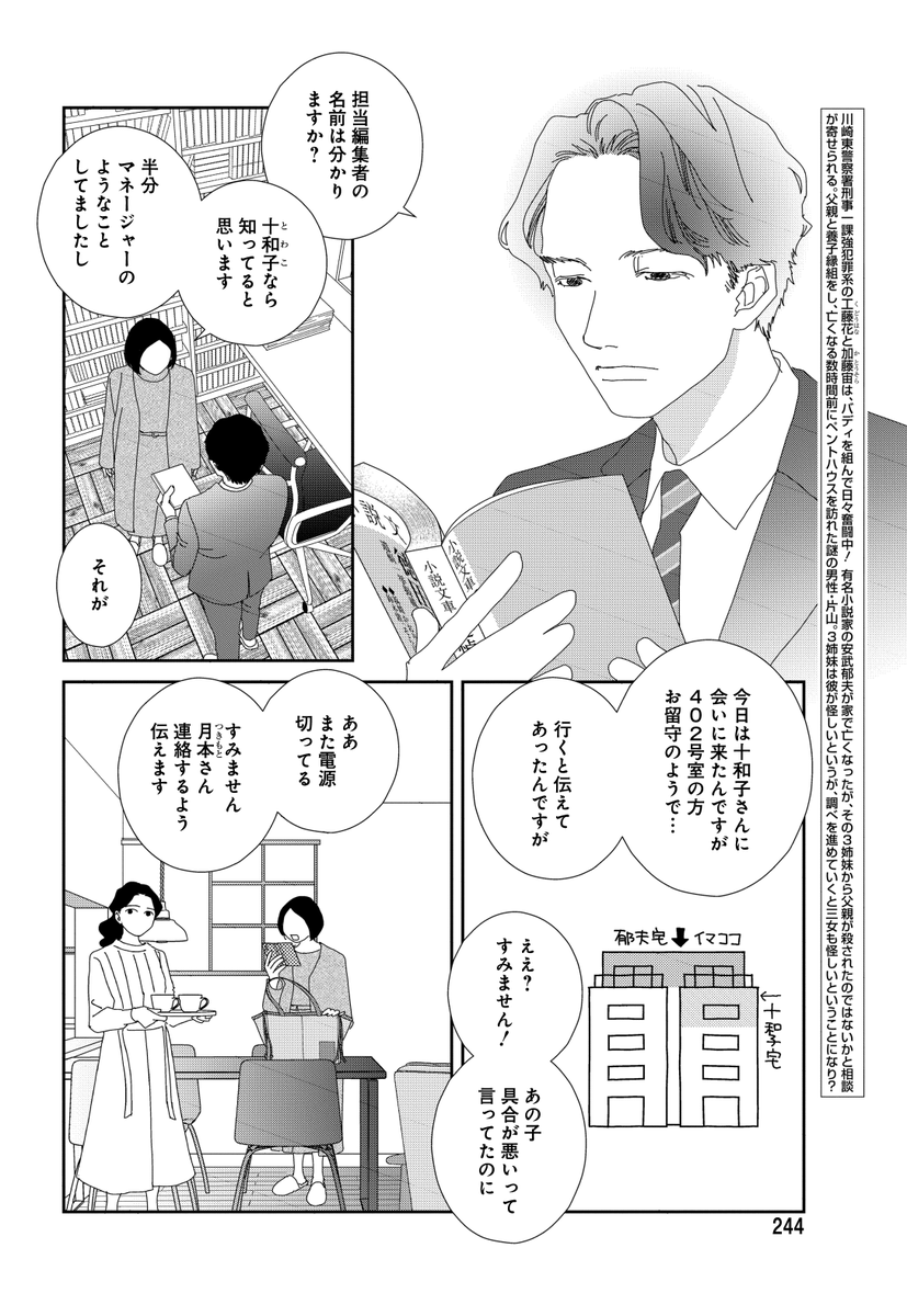 【メロディ2月号発売中🚓】#麻生みこと 先生「下足痕踏んじゃいました」最新話😳疑惑がさらなる疑惑を呼ぶ、遺産相続と3姉妹と男の攻防!?1/4(土)発売のコミックス最新⑤巻もよろしくお願いします‼️ 