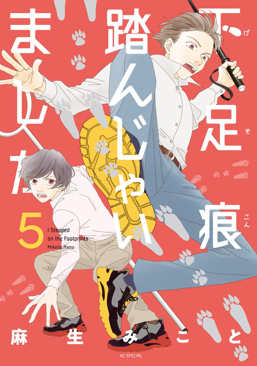 【メロディ2月号発売中🚓】#麻生みこと 先生「下足痕踏んじゃいました」最新話😳疑惑がさらなる疑惑を呼ぶ、遺産相続と3姉妹と男の攻防!?1/4(土)発売のコミックス最新⑤巻もよろしくお願いします‼️ 