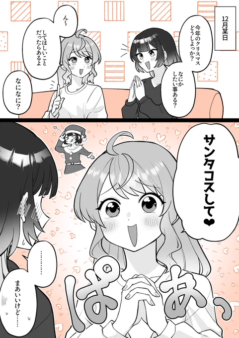 メリークリスマス🎄🎅✨️

#小春と湊

続き▶
【Ci-en】
https://t.co/aNENq64yhg
【FANBOX】
https://t.co/Lh58eAXmeU 