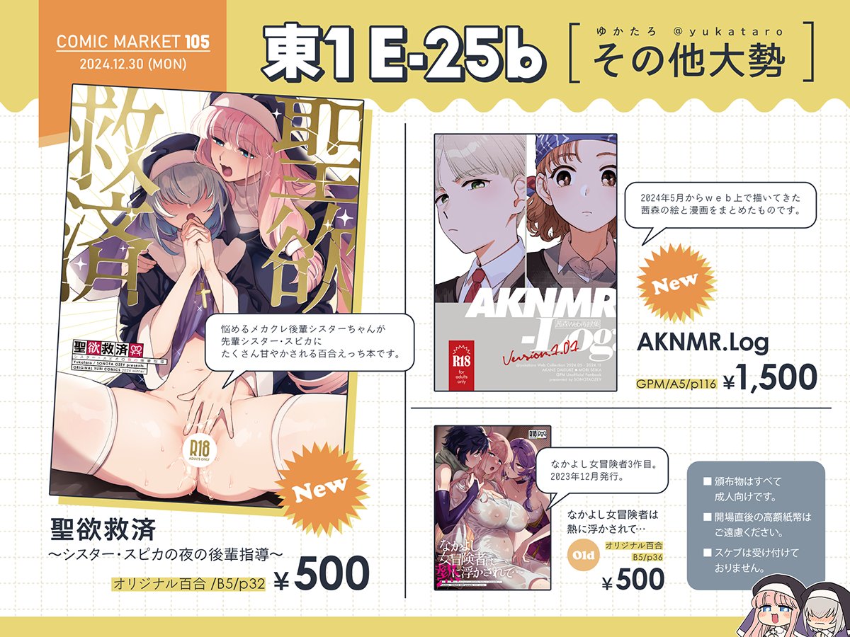 C105　12/30(月/2日目)
東1ホール E-25b『その他大勢』お品書きです！
「聖欲救済」サンプル：https://t.co/kGHSjsM7OF
「聖欲救済」🍈：https://t.co/scoop6ExR1
「AKNMR Log.」サンプル：https://t.co/ZI5zIBNOrn
コミケwebカタログ：https://t.co/kL0moM50v8 https://t.co/JR4LiX51WX