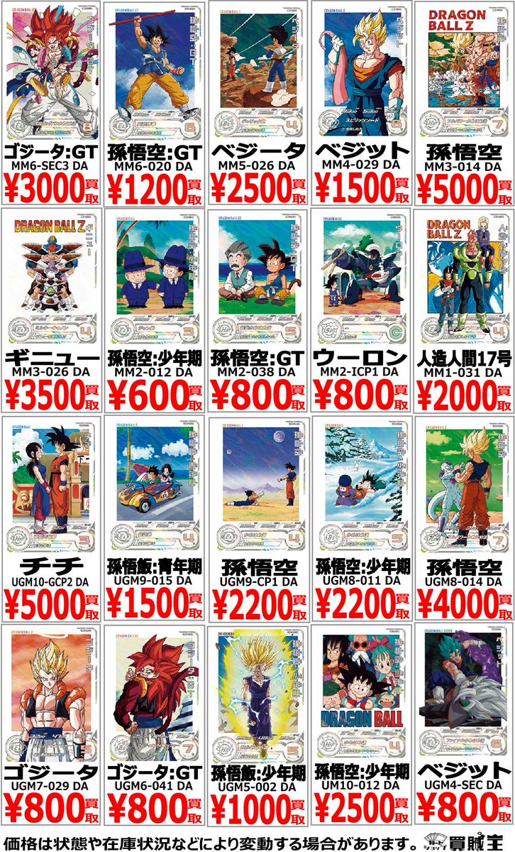 ラジオ会館店からお知らせ #ドラゴンボールヒーローズ #SDBH 買取情報