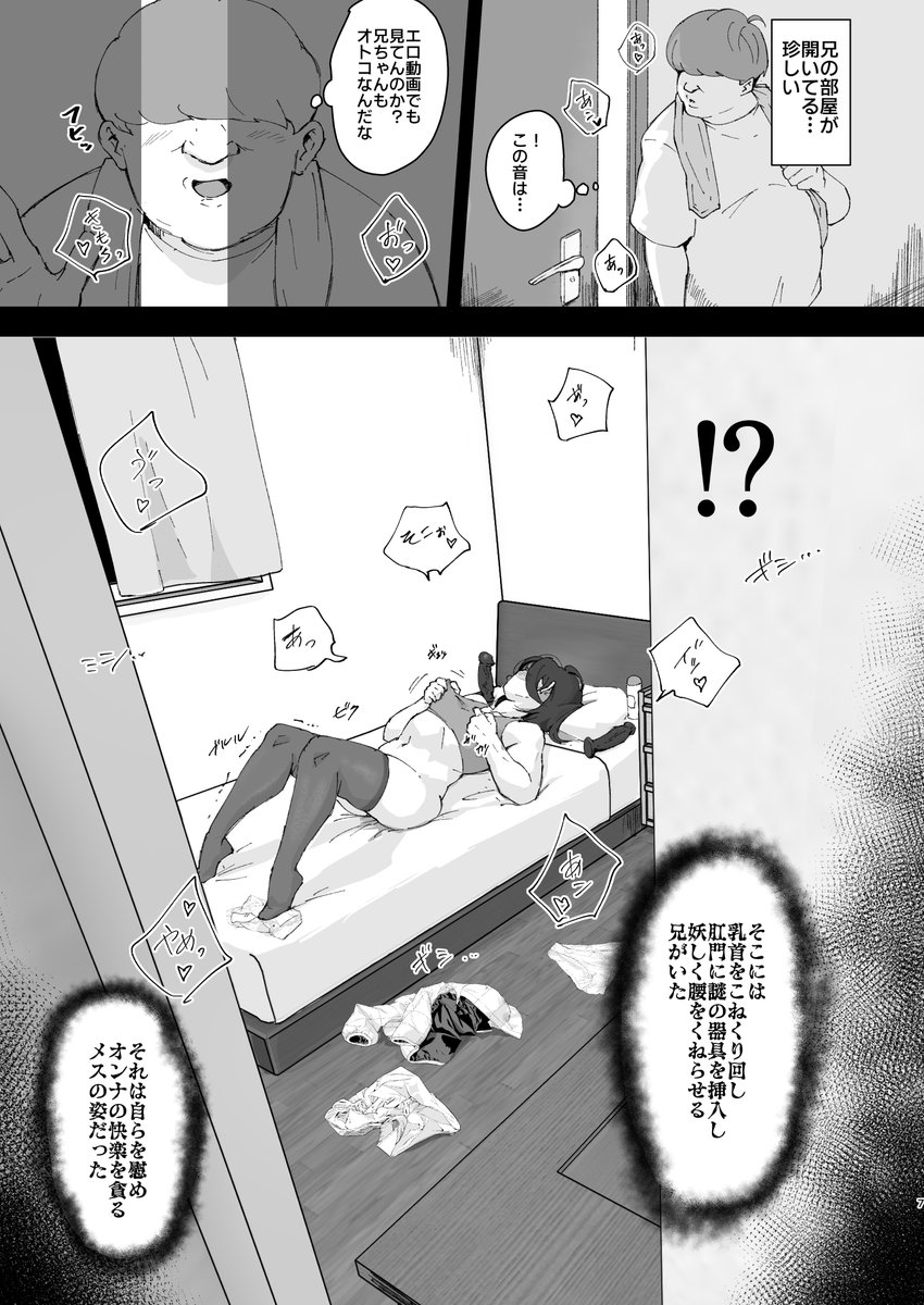 ひさびさに実家に帰ったら憧れの兄がメス化していた話(2/2) 