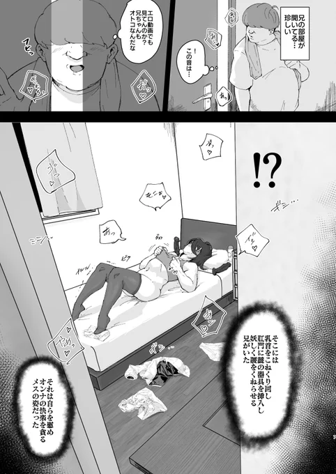 ひさびさに実家に帰ったら憧れの兄がメス化していた話(2/2) 