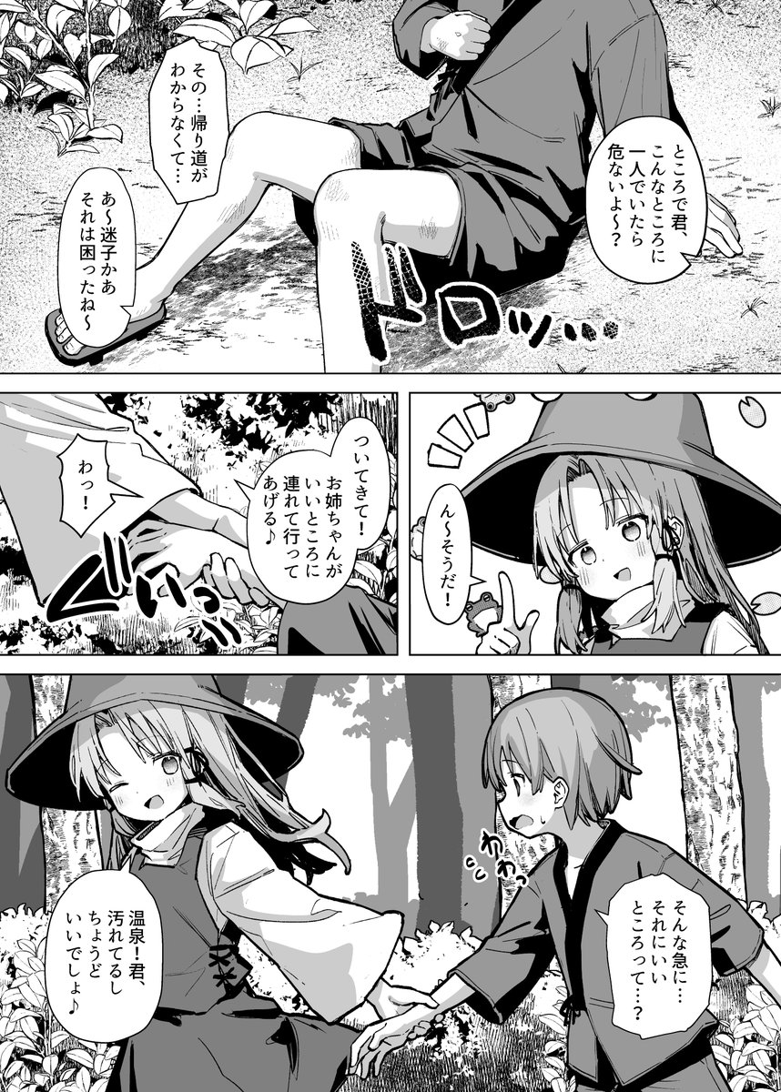 冬コミ新刊の諏訪子様本のサンプルです。諏訪子様とショタが温泉でイチャイチャHします
(1/4) 