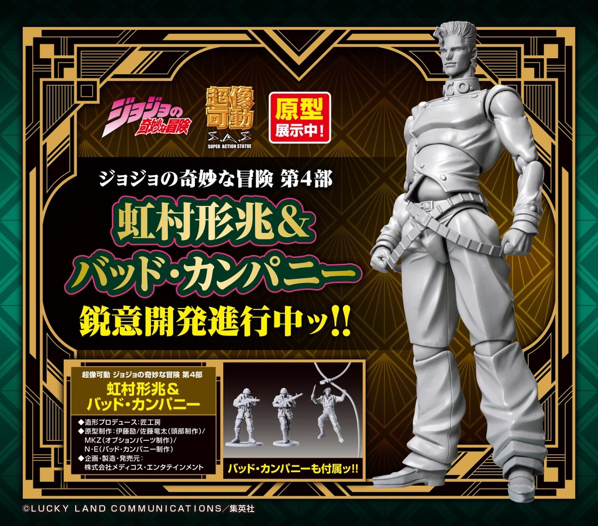 ワンフェス2025夏 メディコス 虹村形兆＆バッド・カンパニー 特典付　WF WF2025[Summer]予約・抽選商品】超像可動『ジョジョの奇妙な冒険