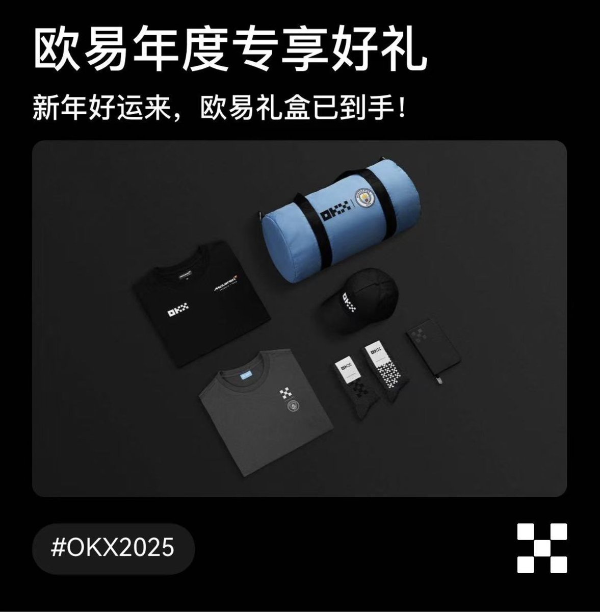 感谢OKX 送来的新年好运—— 如何捡钱（领取）： OKX 交易所更新到最新版本，首页滑动Banner，点击即可领取周边或者数字资产奖励。  活动到1月2日，每天早上8点刷新，数量有限，每人只能领取一次。 除此之外，Web3钱包首页还有个活动，钱包余额≥0.05B的会有@