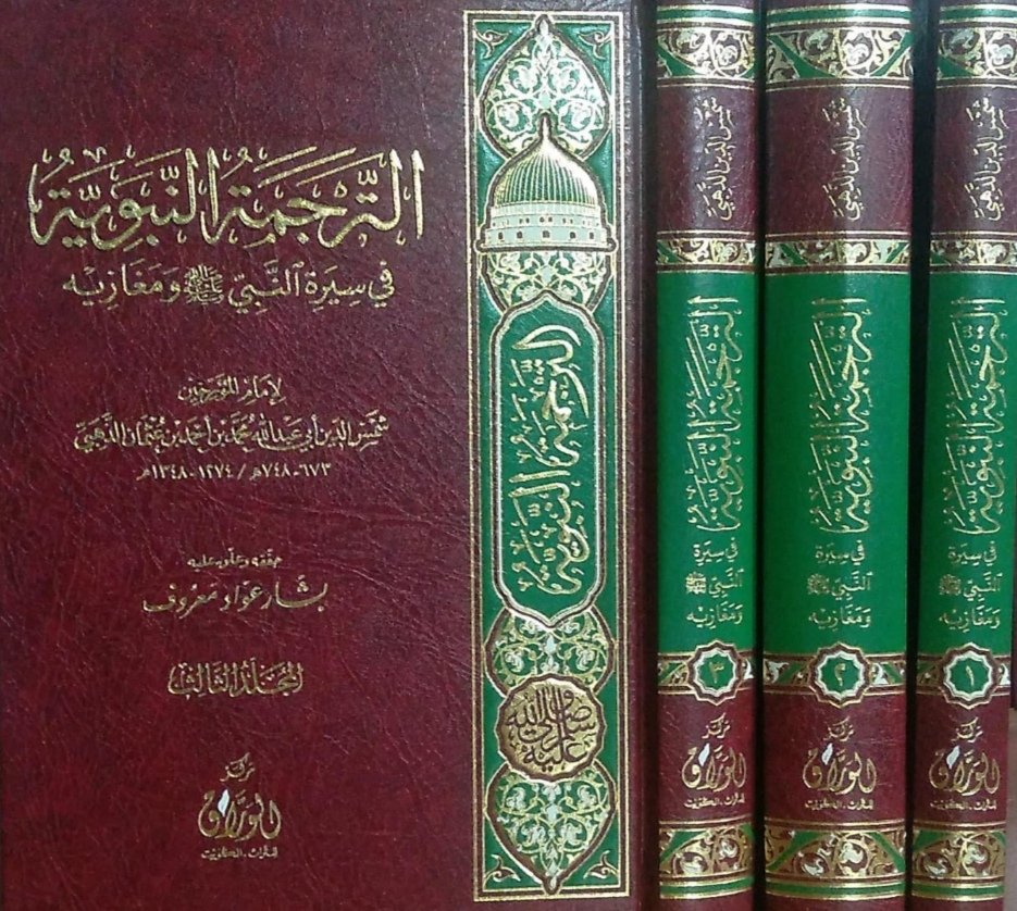 Jassim196J's tweet photo. في آخر مقدمة تحقيق العلامة الدكتور بشار عواد معروف حفظه الله للترجمة النبوية للإمام الذهبي :
كما أتوجه بالشكر للأخ الباحث الفاضل جاسم محمد صالح الكندري على ملاحظاته السديدة في قراءة التجربة الأخيرة للعمل ٠ https://t.co/DD5YoQjl1X