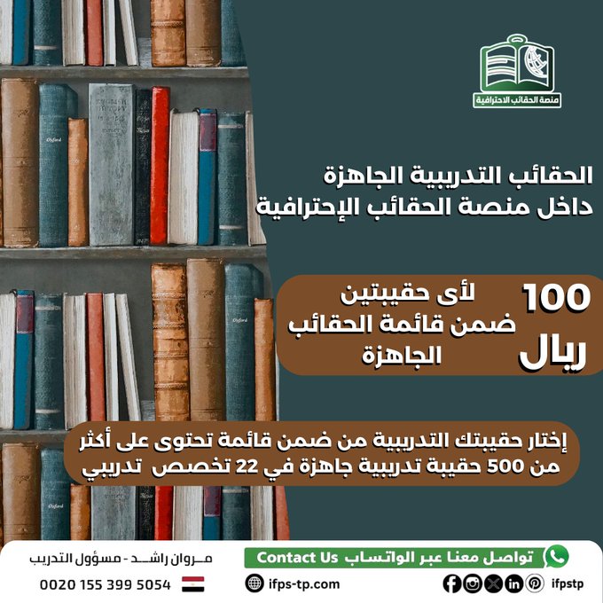 أكثر من 500 حقيبة تدريبية جاهزة في اكثر من20 قطاع تدريبي🛑

اطلب حقيبتان تدريبيتان ب 100 ريال فقط🎯

الملفات مقتوحة للتعديل💥

لطلب حقائبك: wa.me/201553995054

#المرشح_بندر_الريس #مخطط_شرق_الرياض_طريق_رماح29 #جميع_خدمات_جوازات_О54О55З17О #هشتاقك_ترند_معناち481682θ1