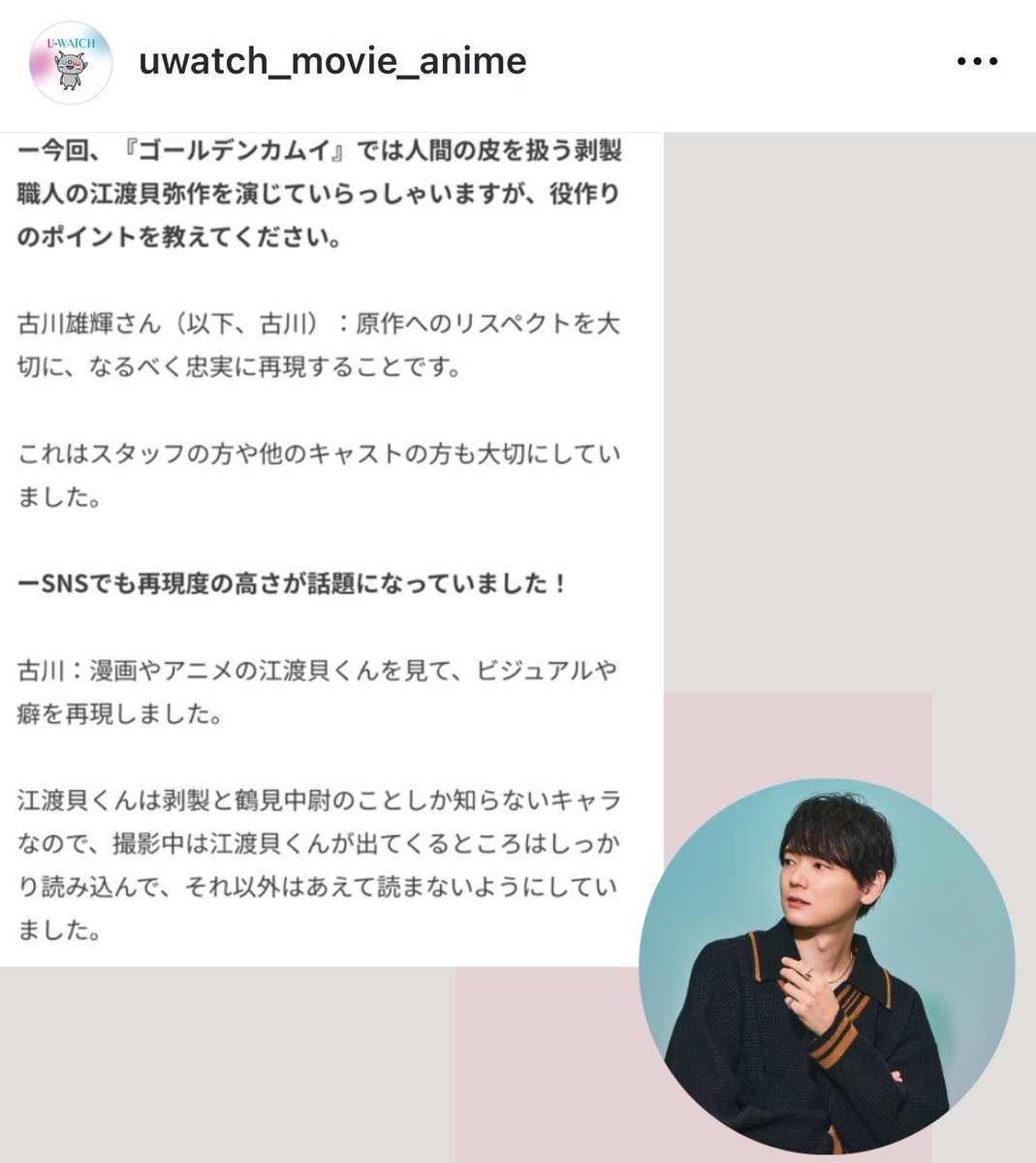 M2BnDdxGFZKadiN's tweet photo. #ユーウォッチ 公式様のインスタ
雄輝くんのインタビュー記事のお知らせ〜❣️😊✨
素敵な記事をありがとうございます💖
https://t.co/HHlOPu9Oeh
【U-WATCH 】
https://t.co/5DYtVfAC3W
【official website】
https://t.co/SxhIbnJyyT
#古川雄輝 #ゴールデンカムイ #江渡貝弥作 #uwatch https://t.co/EWX9ndIVrg
