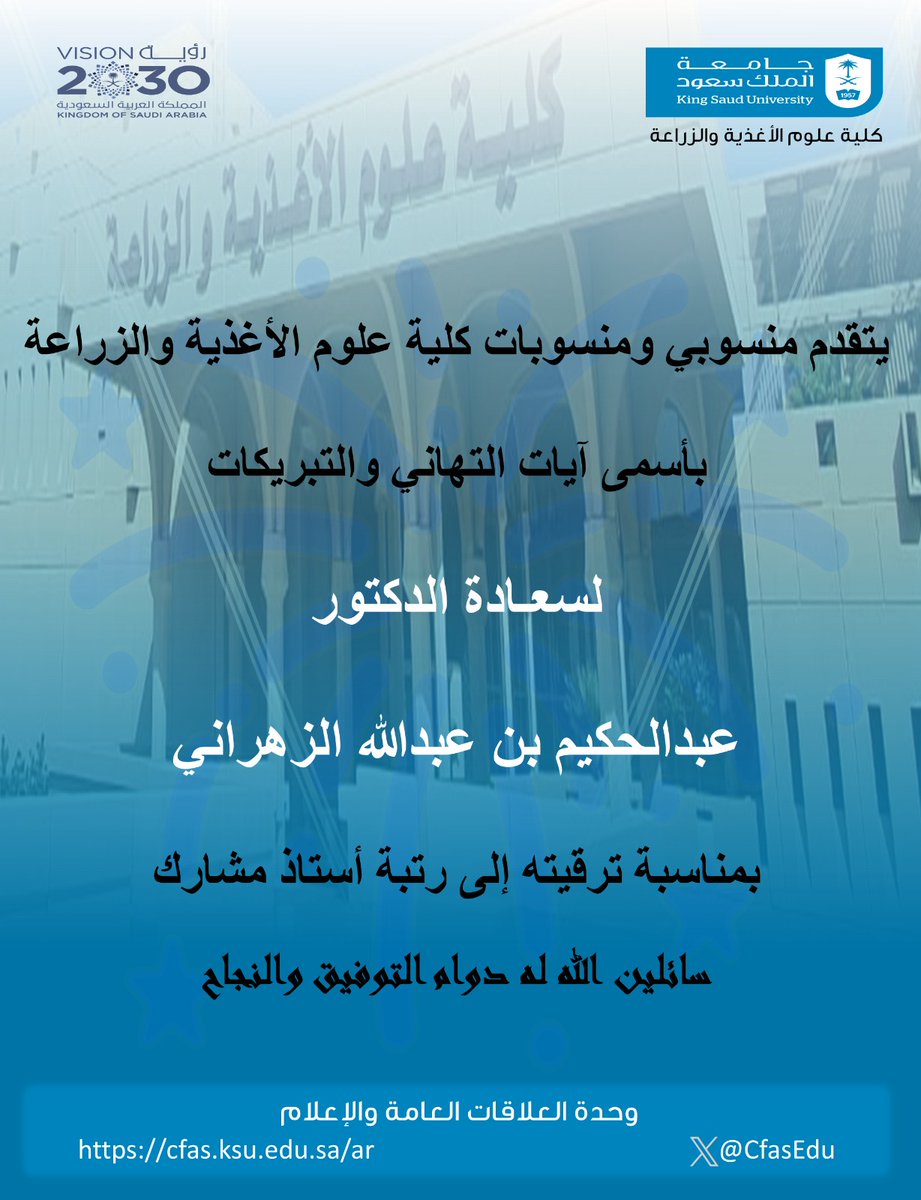 CfasEdu's tweet photo. #جامعة_الملك_سعود https://t.co/1SNg2slst0