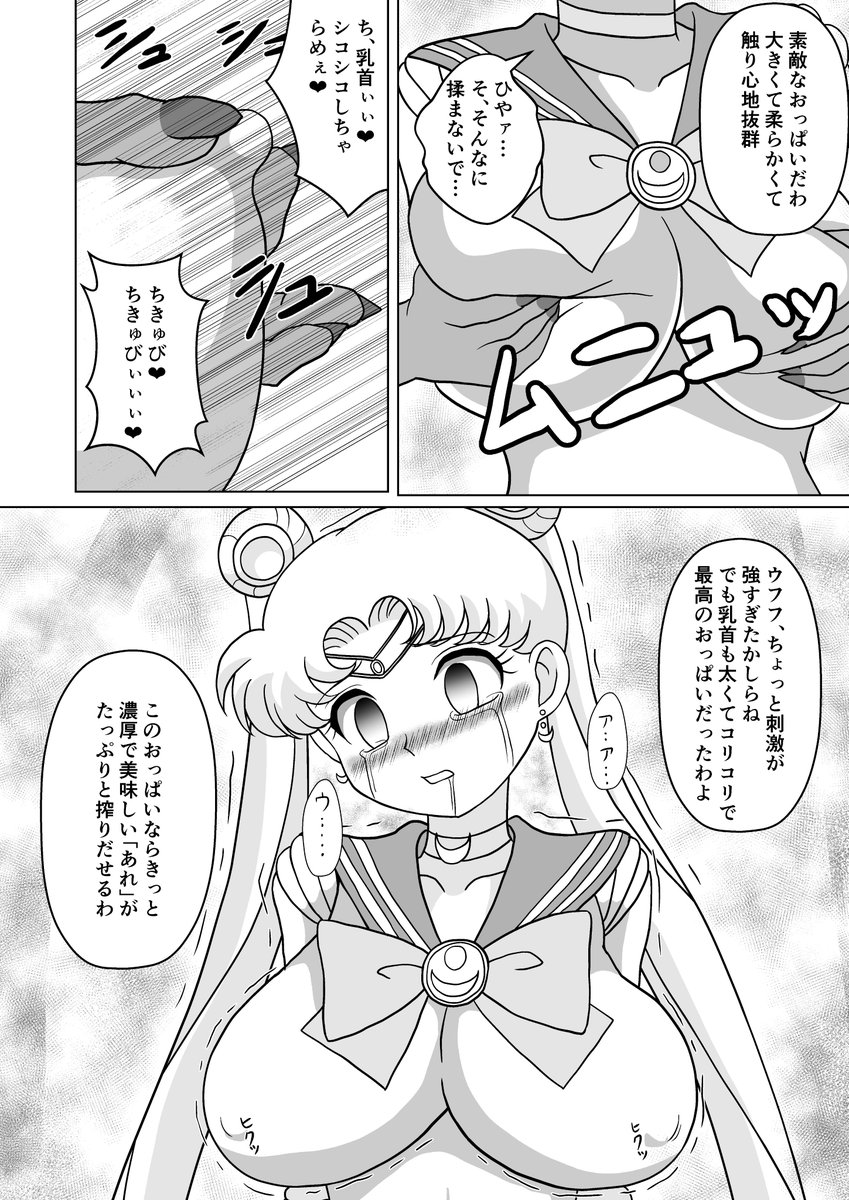 【C105】美少女戦士セーラームーンオナホ化漫画お品書き&サンプル
B5サイズ本文33Pの漫画となります。
母乳や物品化が好きな方におすすめの内容です。
12/30(2日目)東2ホールR07aスペースで頒布しますので、皆様のご来場を心よりお待ちしております。 