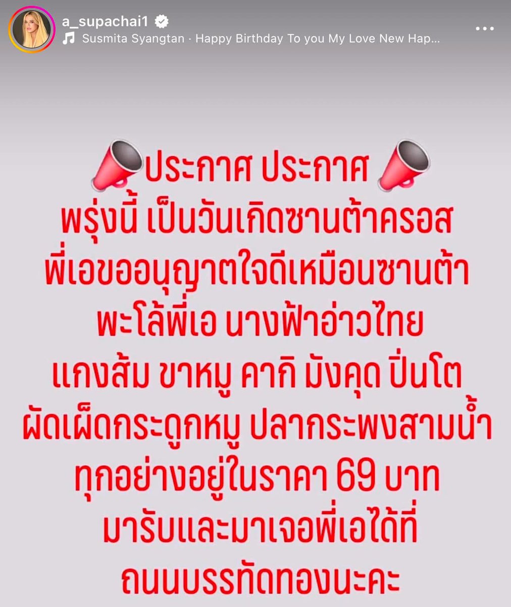 วันเกิดพระเยซู ❌
วันเกิดซานต้าครอส ✅